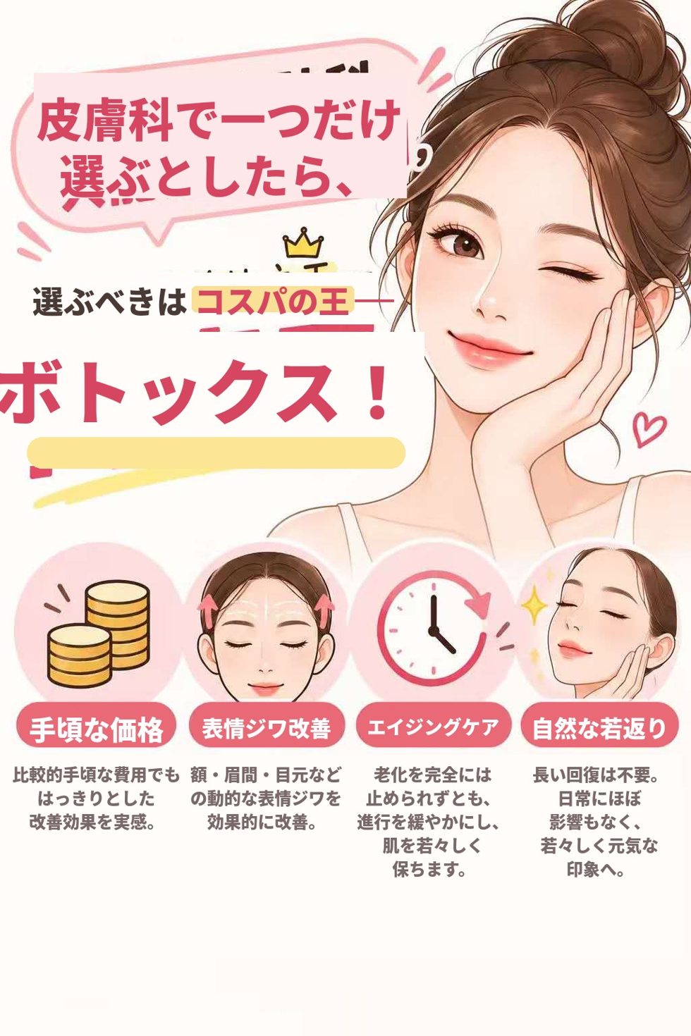 Botox