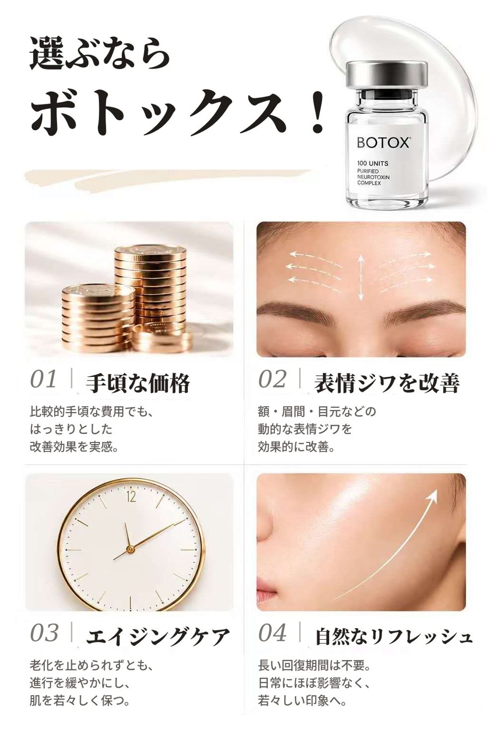 Botox