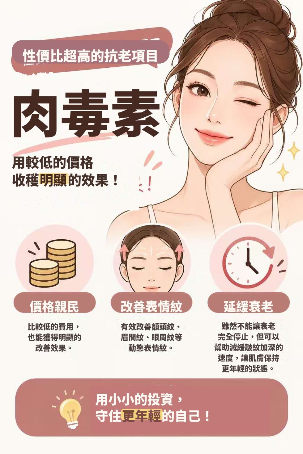 Botox